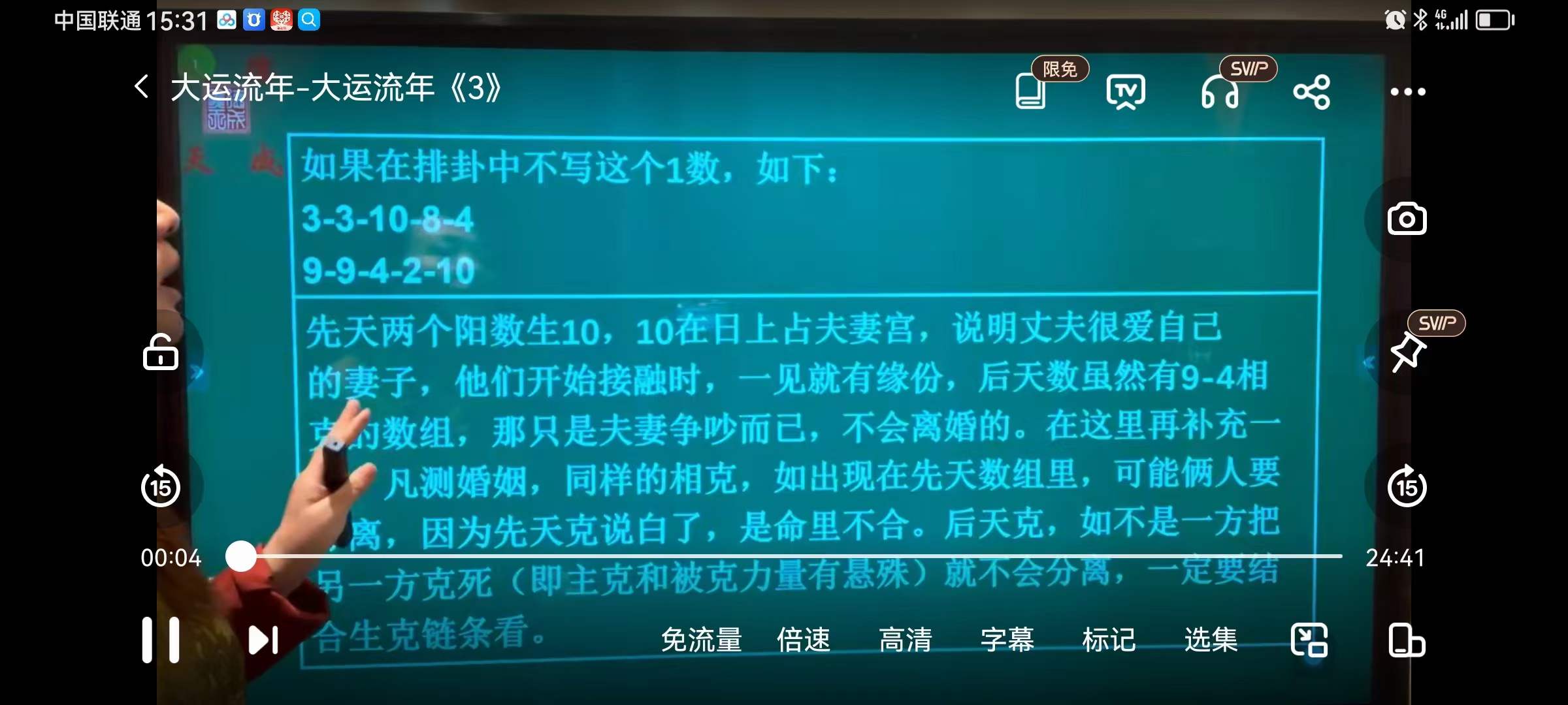 图片[8]-义德天成玄机八字78集-真传国学