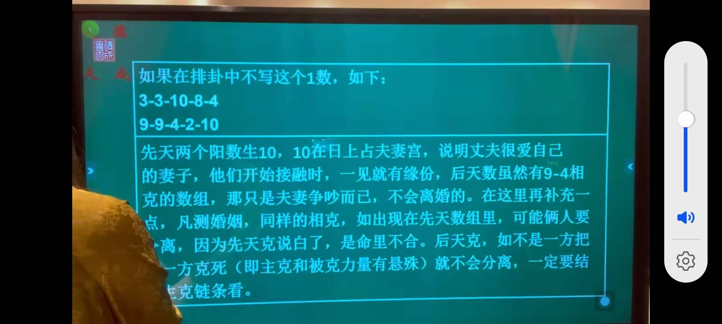 图片[9]-义德天成玄机八字78集-真传国学