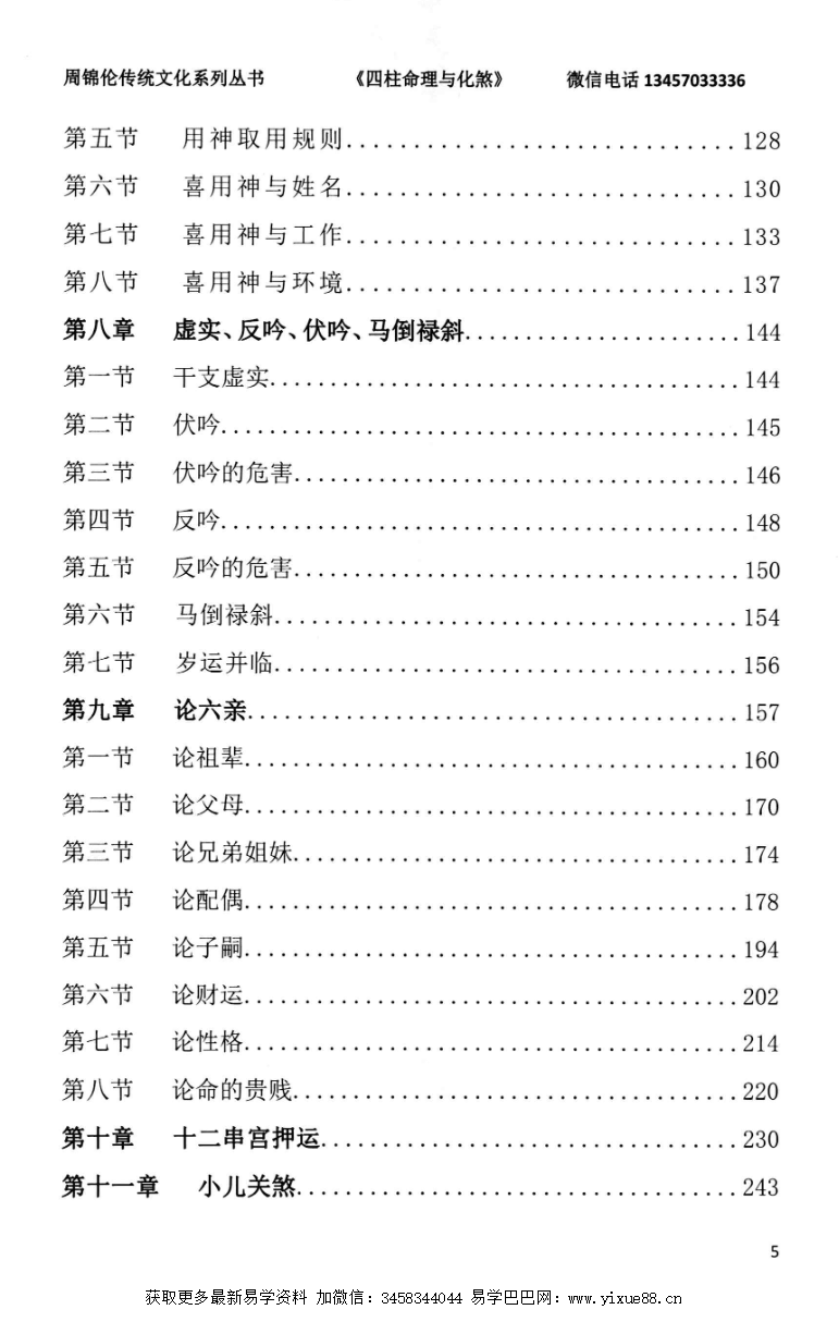图片[4]-周锦伦《四柱命理与化煞》282页-真传国学
