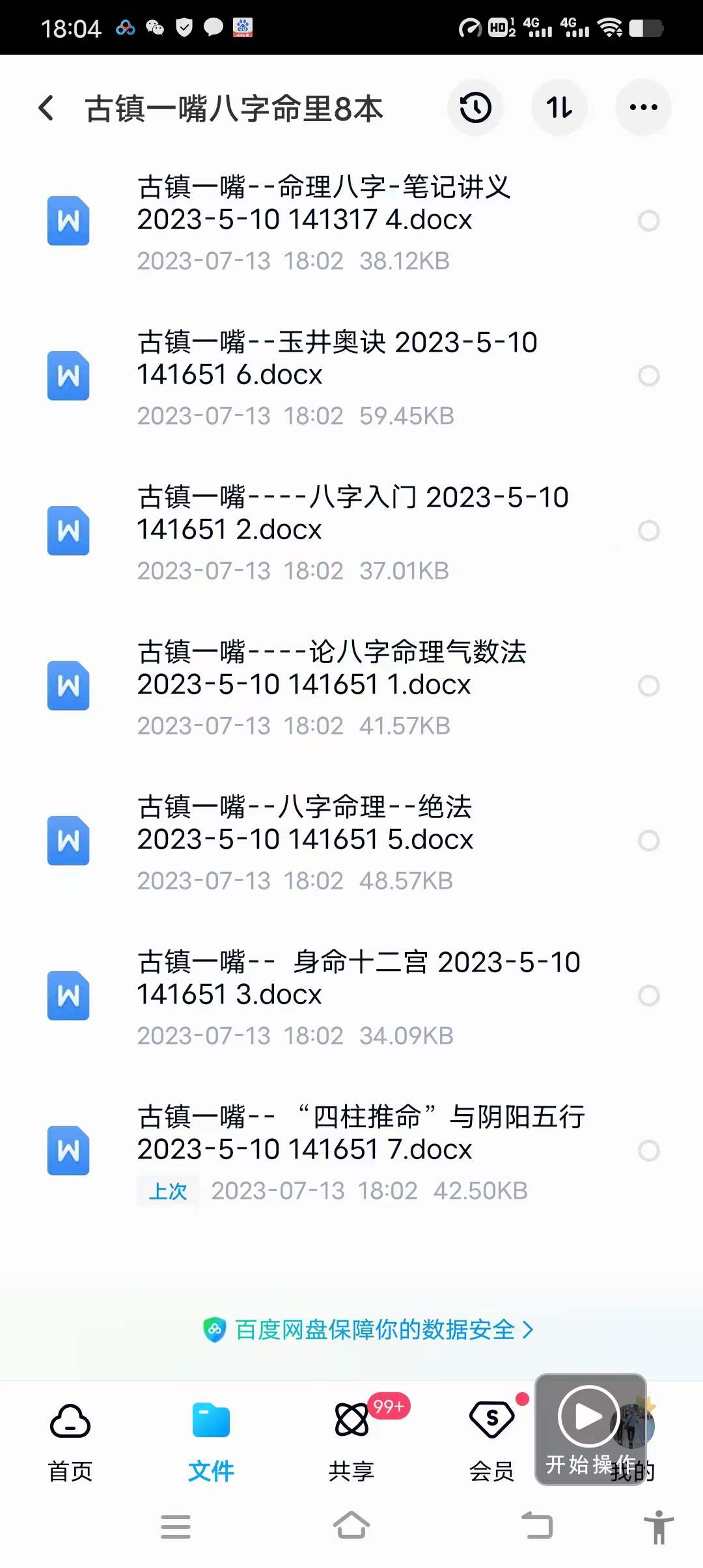 古镇一嘴 命理八字8本电子文档-真传国学