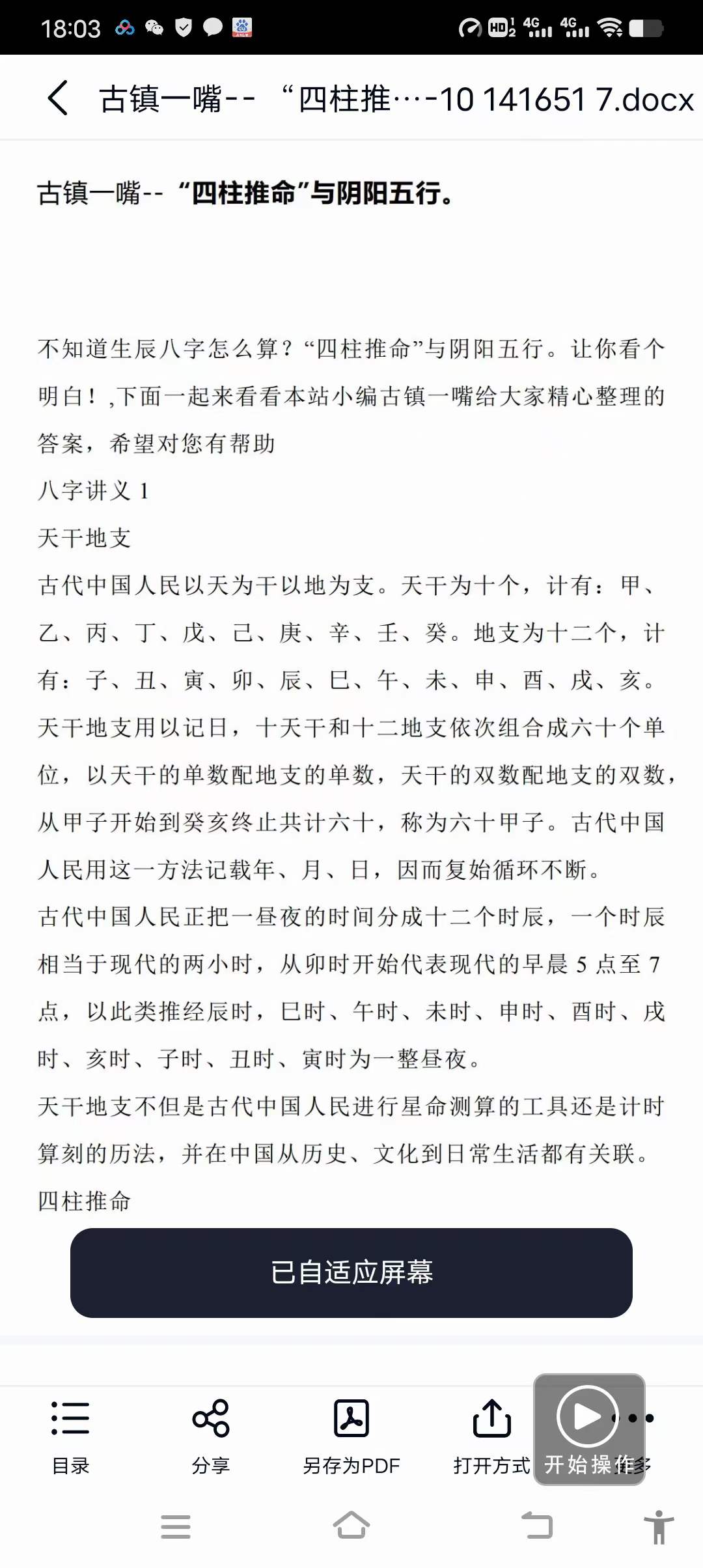 图片[3]-古镇一嘴 命理八字8本电子文档-真传国学