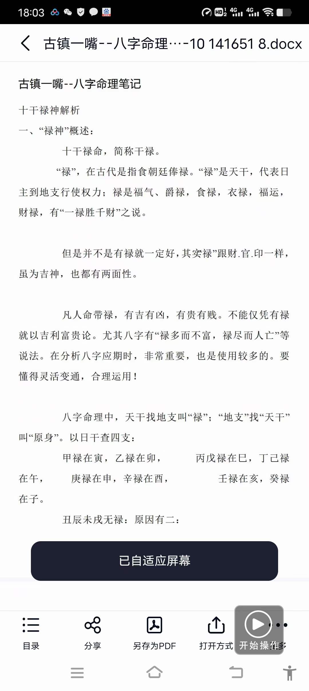 图片[4]-古镇一嘴 命理八字8本电子文档-真传国学