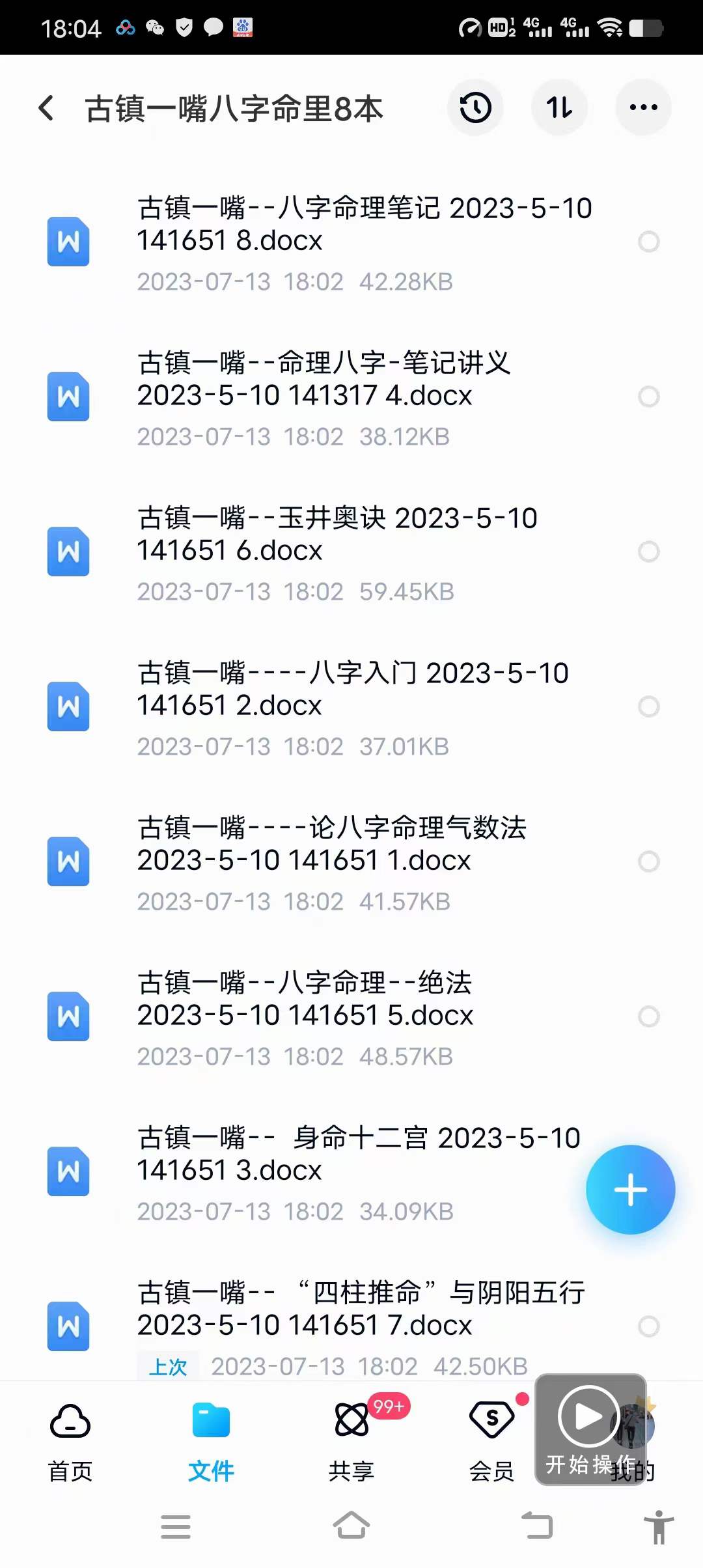 图片[5]-古镇一嘴 命理八字8本电子文档-真传国学