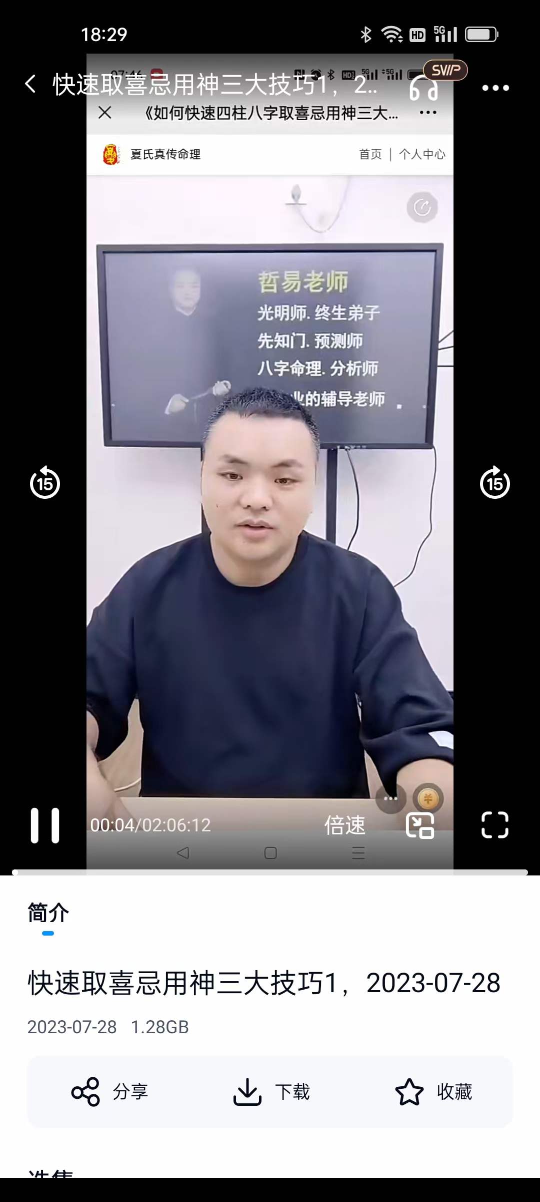 哲易 快速取喜忌用神三大技巧2集-真传国学