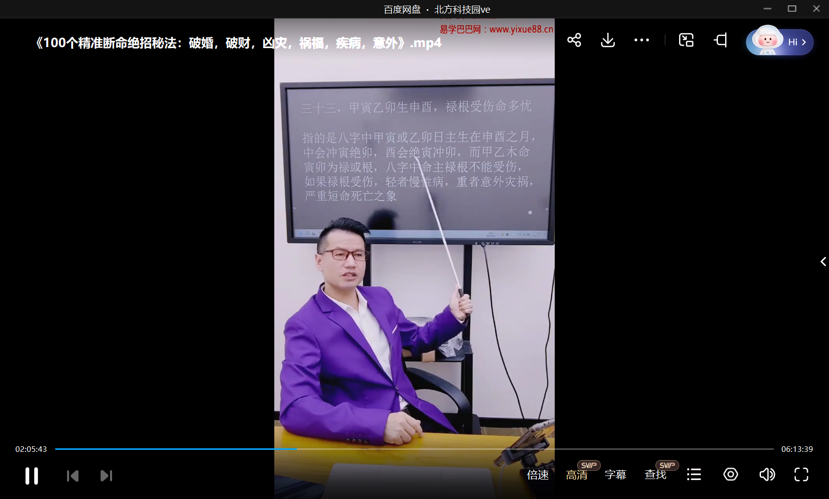 图片[2]-李晋宇《100个精准断命绝招秘法：破婚，破财，凶灾，祸福，疾病，意外》-真传国学