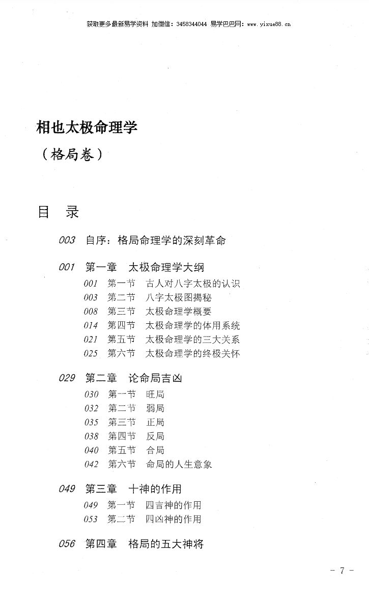 图片[3]-王相山 相也太极命理学（格局篇）287页-真传国学