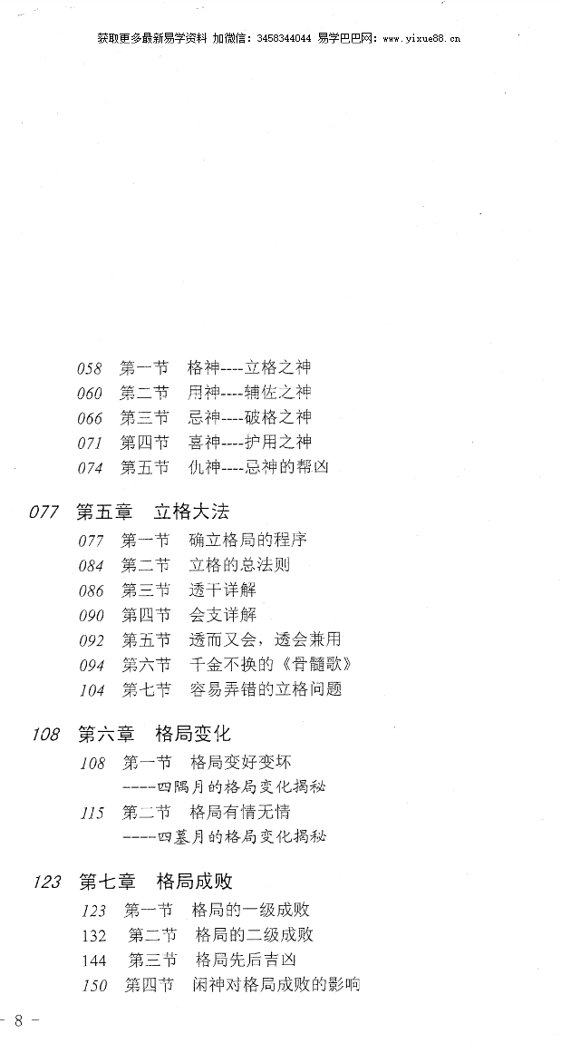 图片[4]-王相山 相也太极命理学（格局篇）287页-真传国学