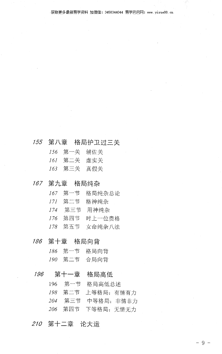 图片[5]-王相山 相也太极命理学（格局篇）287页-真传国学