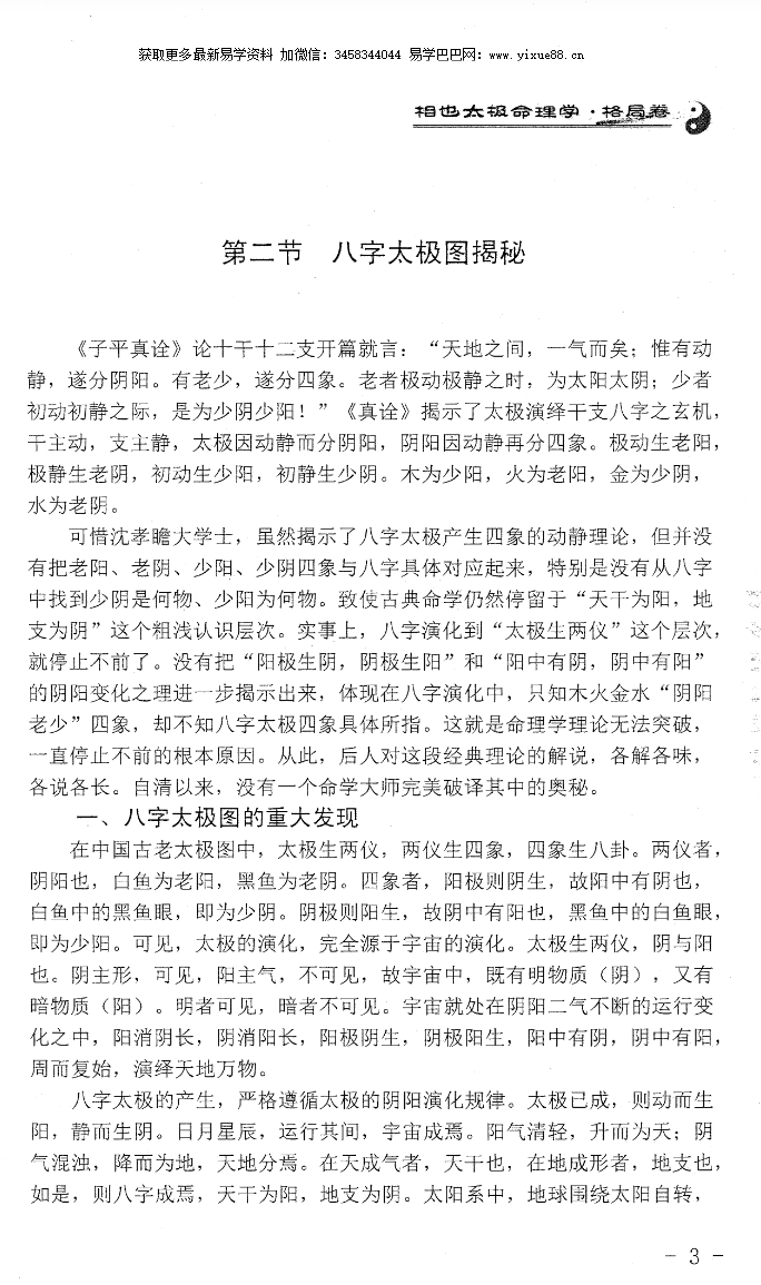 图片[7]-王相山 相也太极命理学（格局篇）287页-真传国学