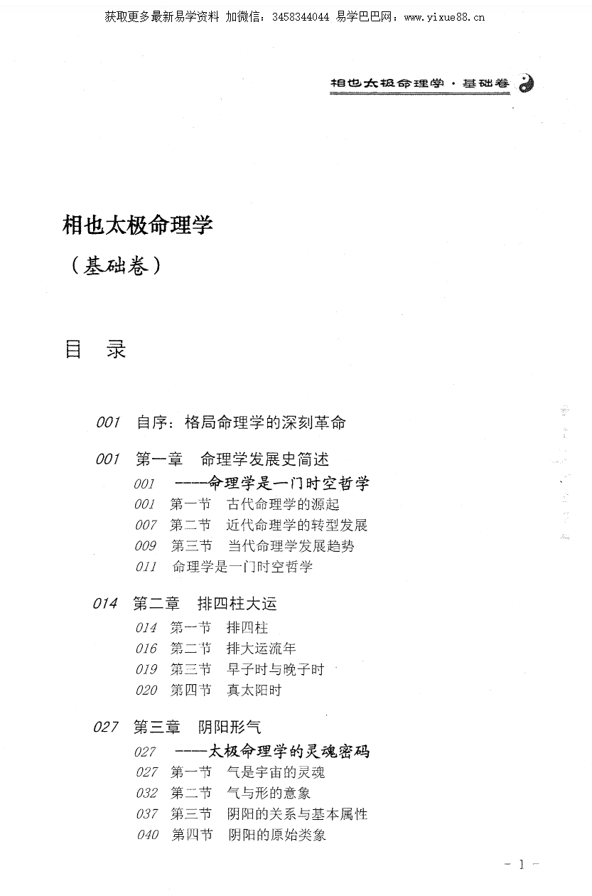 图片[3]-王相山 相也太极命理学（基础篇）279页-真传国学