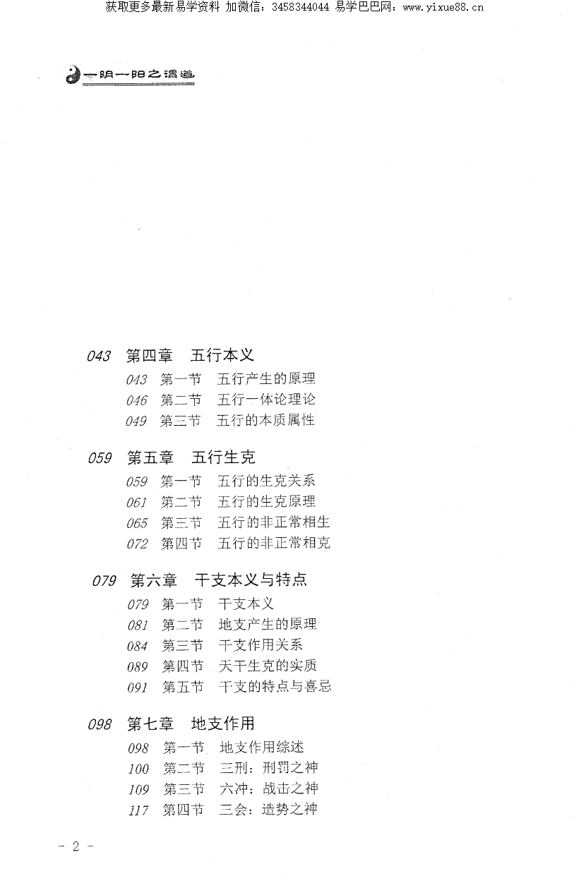 图片[4]-王相山 相也太极命理学（基础篇）279页-真传国学