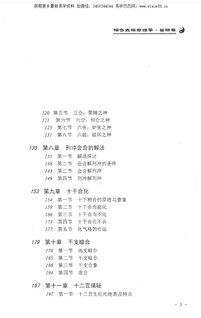 图片[5]-王相山 相也太极命理学（基础篇）279页-真传国学