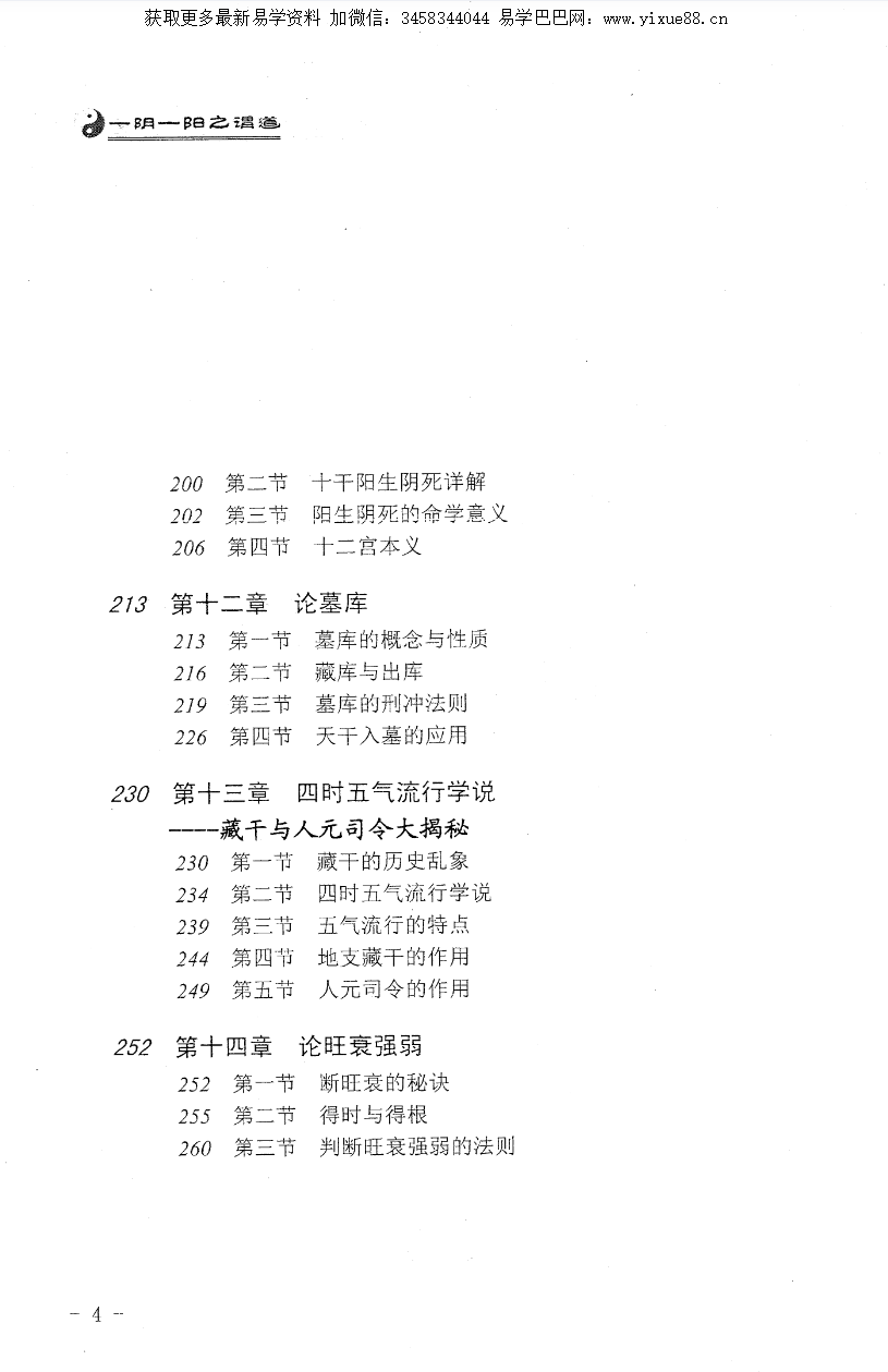 图片[6]-王相山 相也太极命理学（基础篇）279页-真传国学