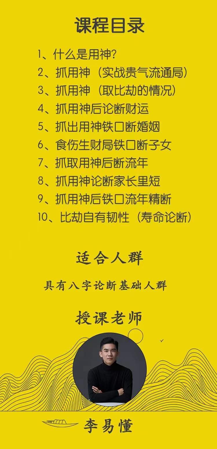 图片[3]-李易懂 盲派八字 速取用神10集-真传国学