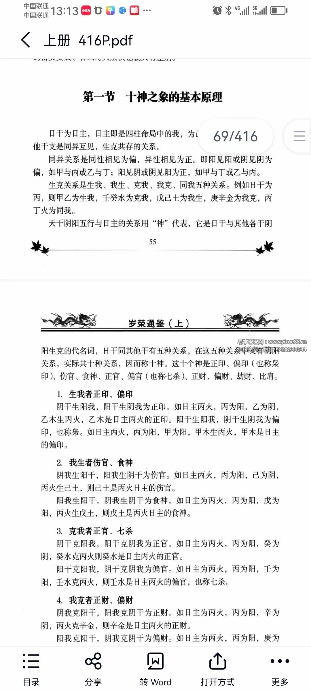 图片[2]-李计忠岁荣通鉴 上下册-真传国学