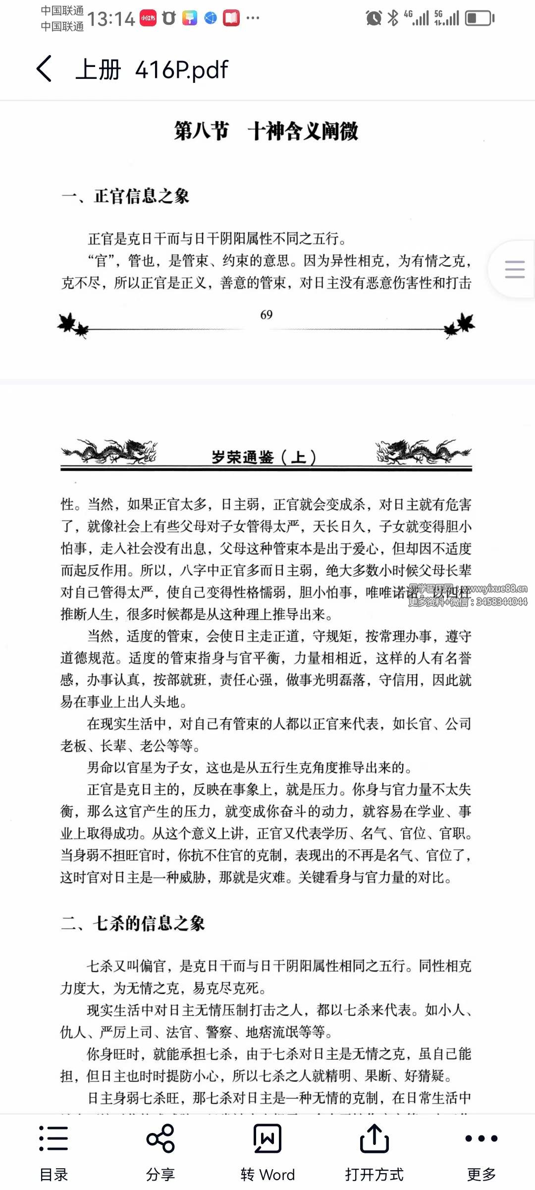 图片[3]-李计忠岁荣通鉴 上下册-真传国学