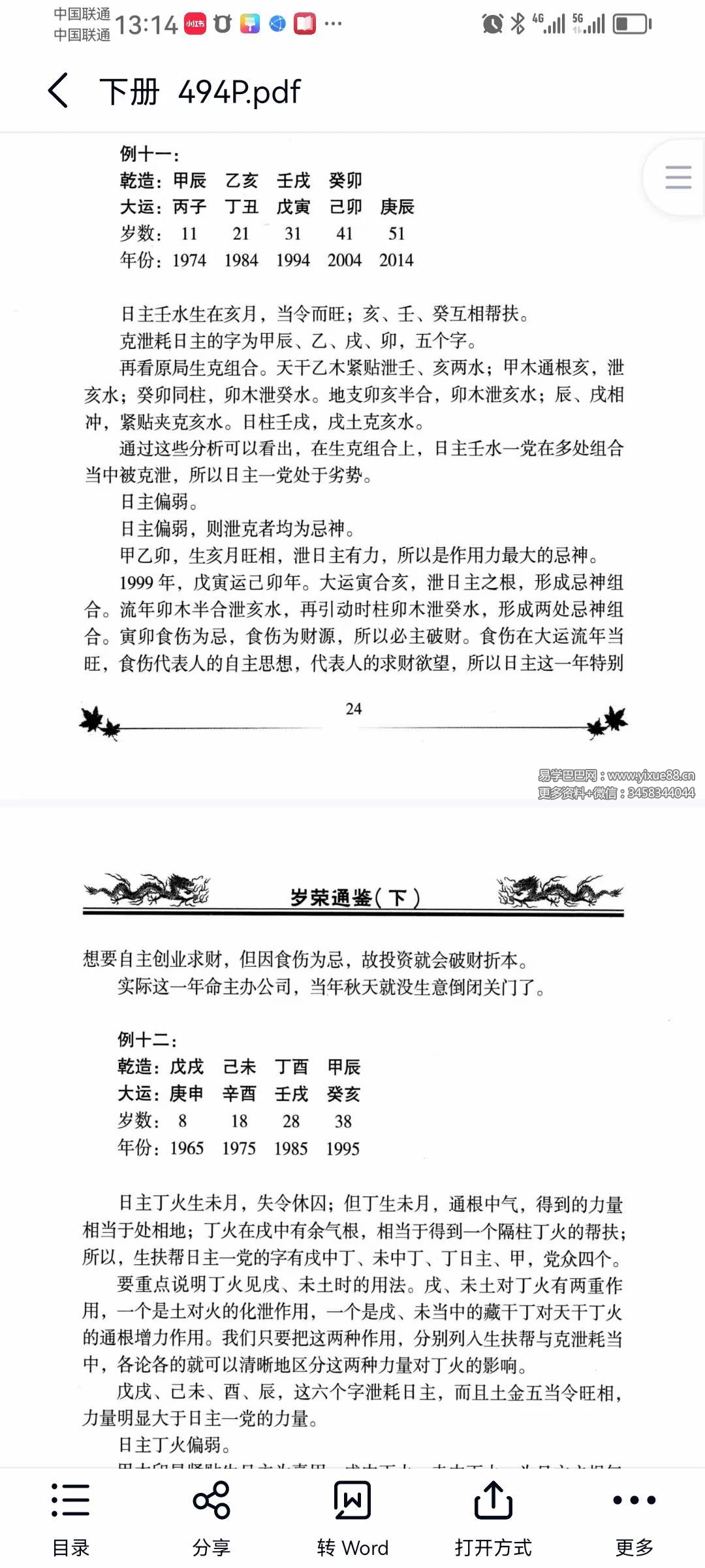 图片[4]-李计忠岁荣通鉴 上下册-真传国学