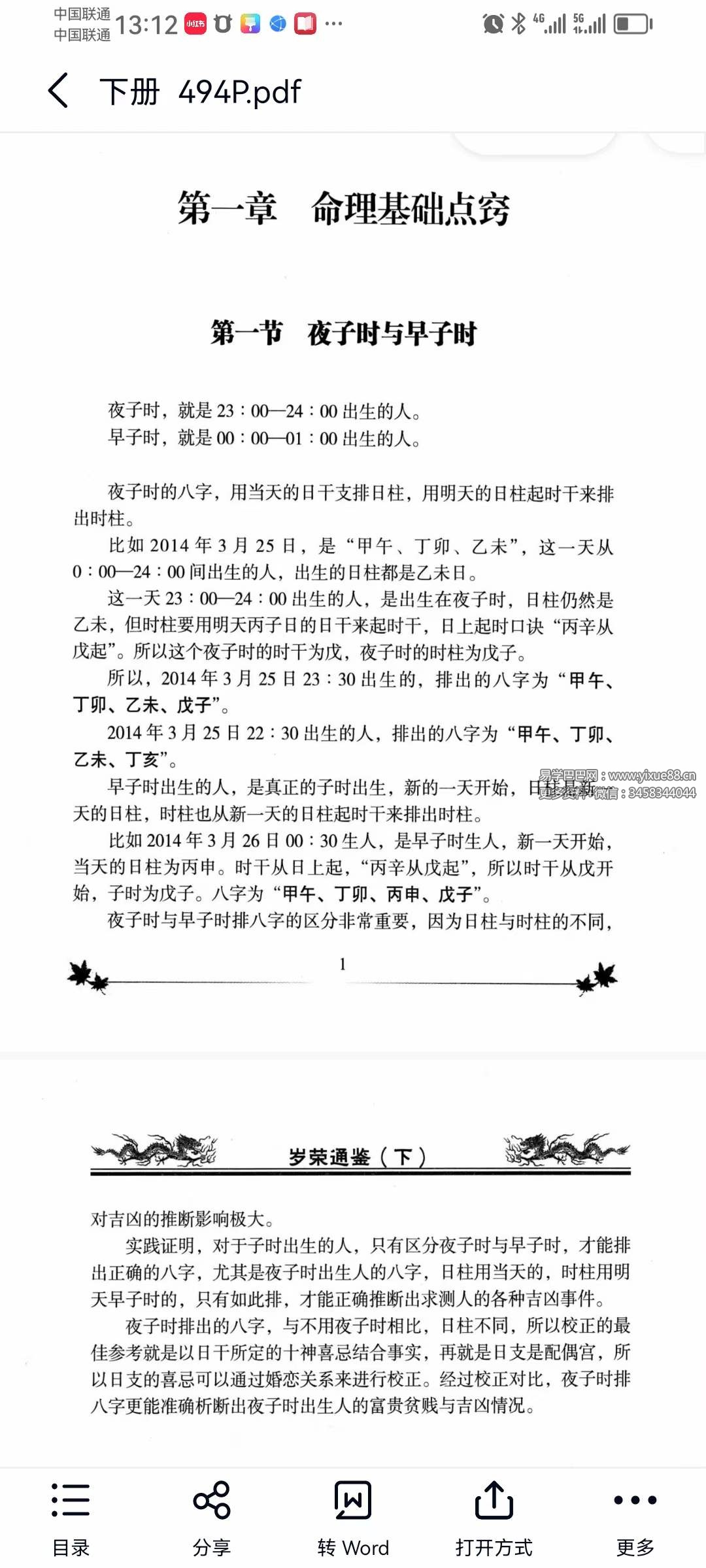 图片[5]-李计忠岁荣通鉴 上下册-真传国学