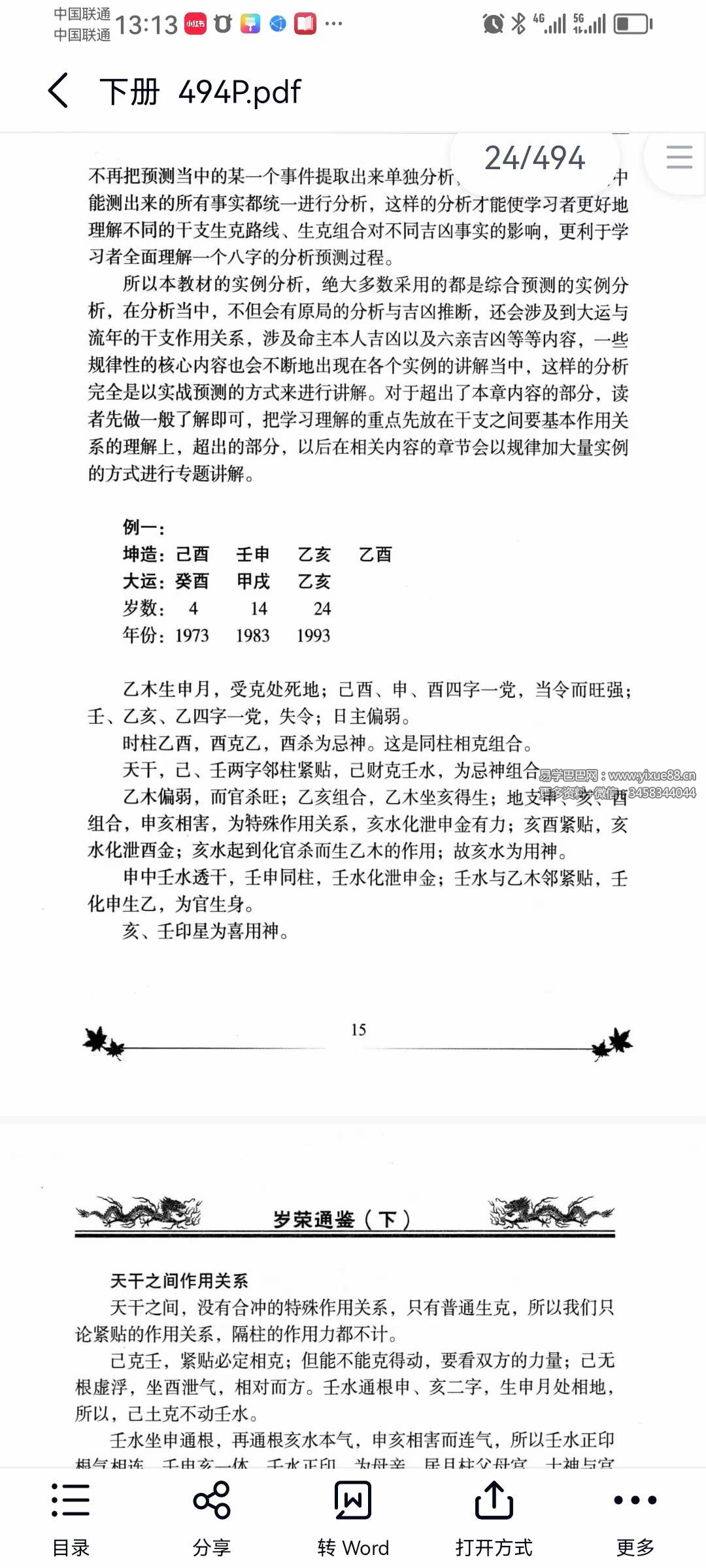 图片[6]-李计忠岁荣通鉴 上下册-真传国学