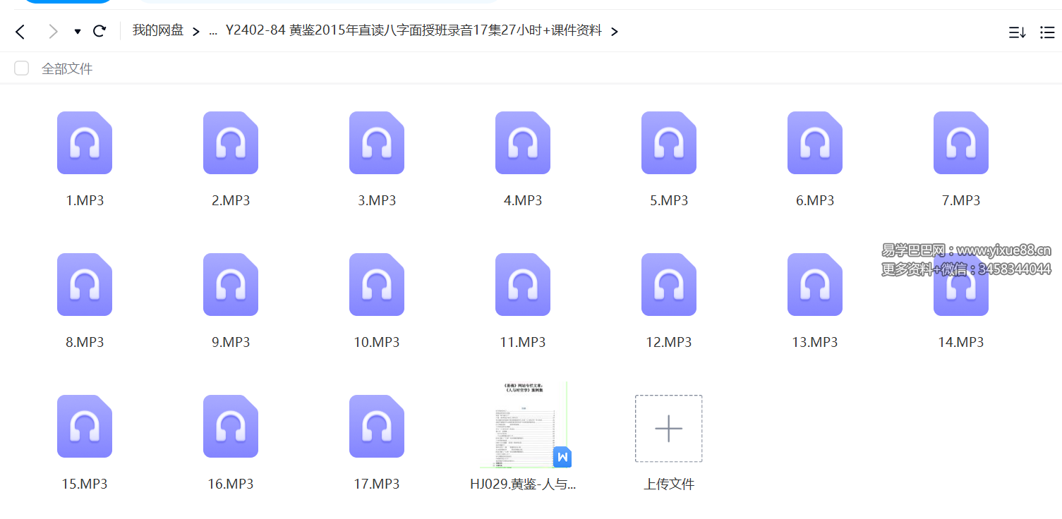 黄鉴2015年直读八字面授班录音17集27小时+课件资料-真传国学