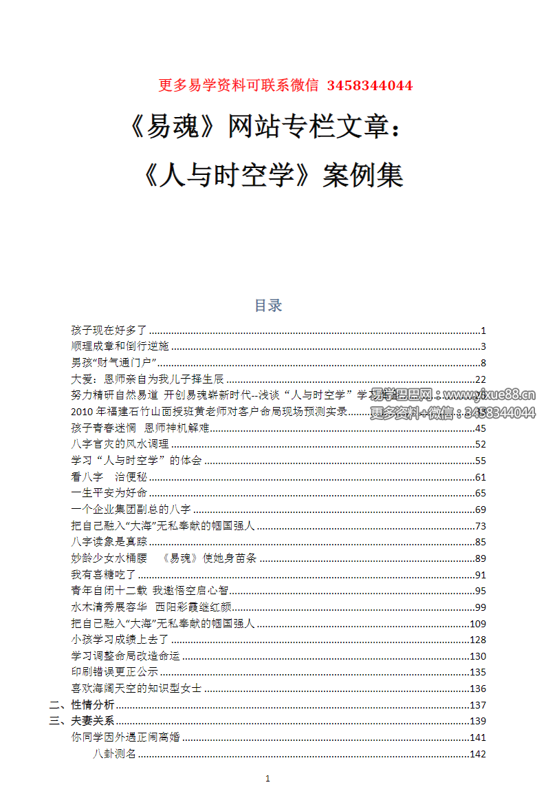 图片[2]-黄鉴2015年直读八字面授班录音17集27小时+课件资料-真传国学