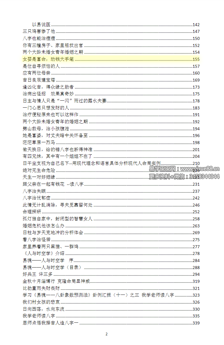 图片[3]-黄鉴2015年直读八字面授班录音17集27小时+课件资料-真传国学