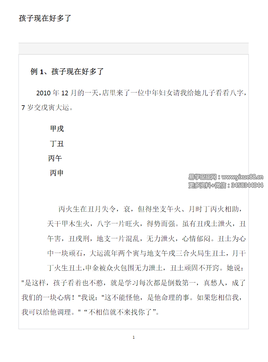 图片[5]-黄鉴2015年直读八字面授班录音17集27小时+课件资料-真传国学