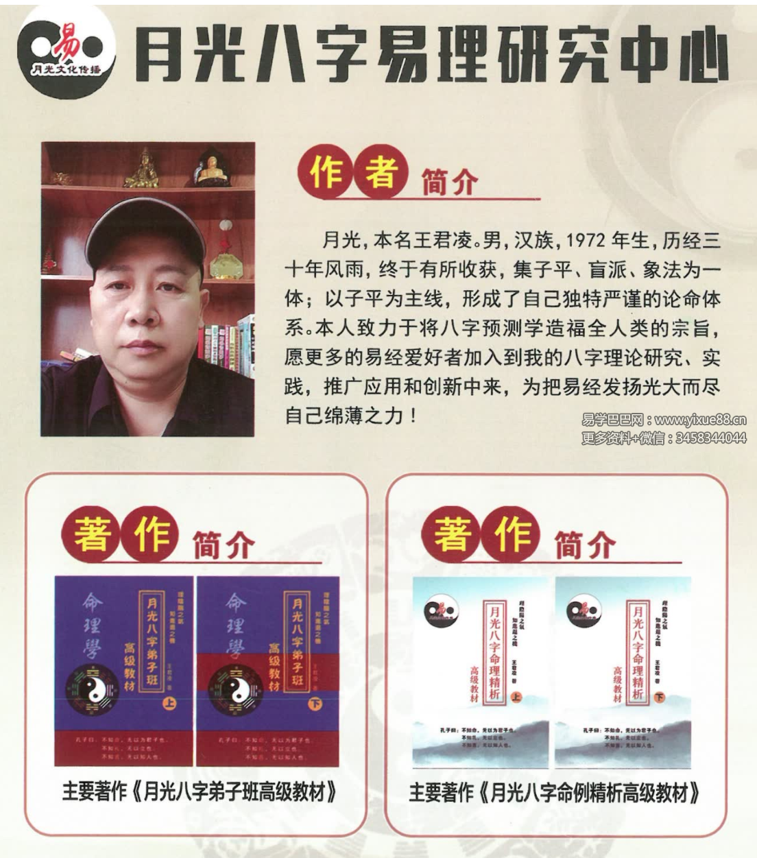 图片[2]-王君凌 月光八字命例精析 高级教材-真传国学