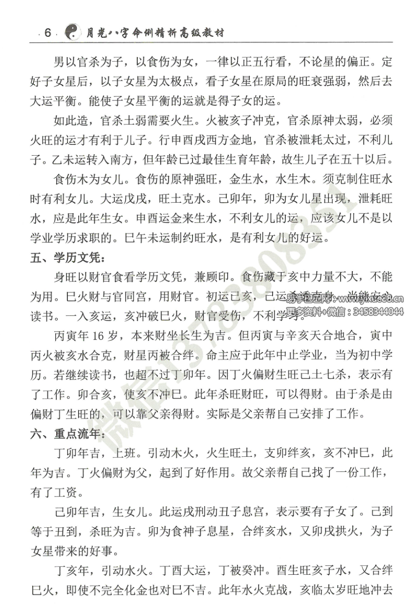 图片[4]-王君凌 月光八字命例精析 高级教材-真传国学