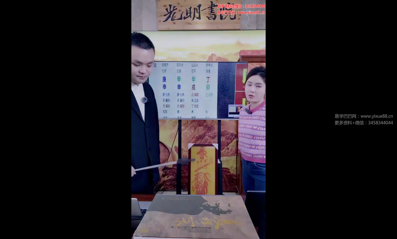 曹美玲老师&德啸老师《四柱八字制用》5集-真传国学