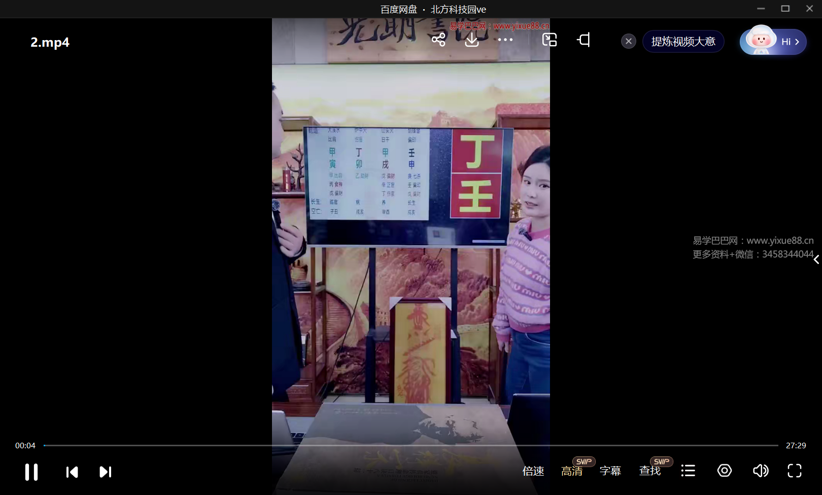 图片[3]-曹美玲老师&德啸老师《四柱八字制用》5集-真传国学