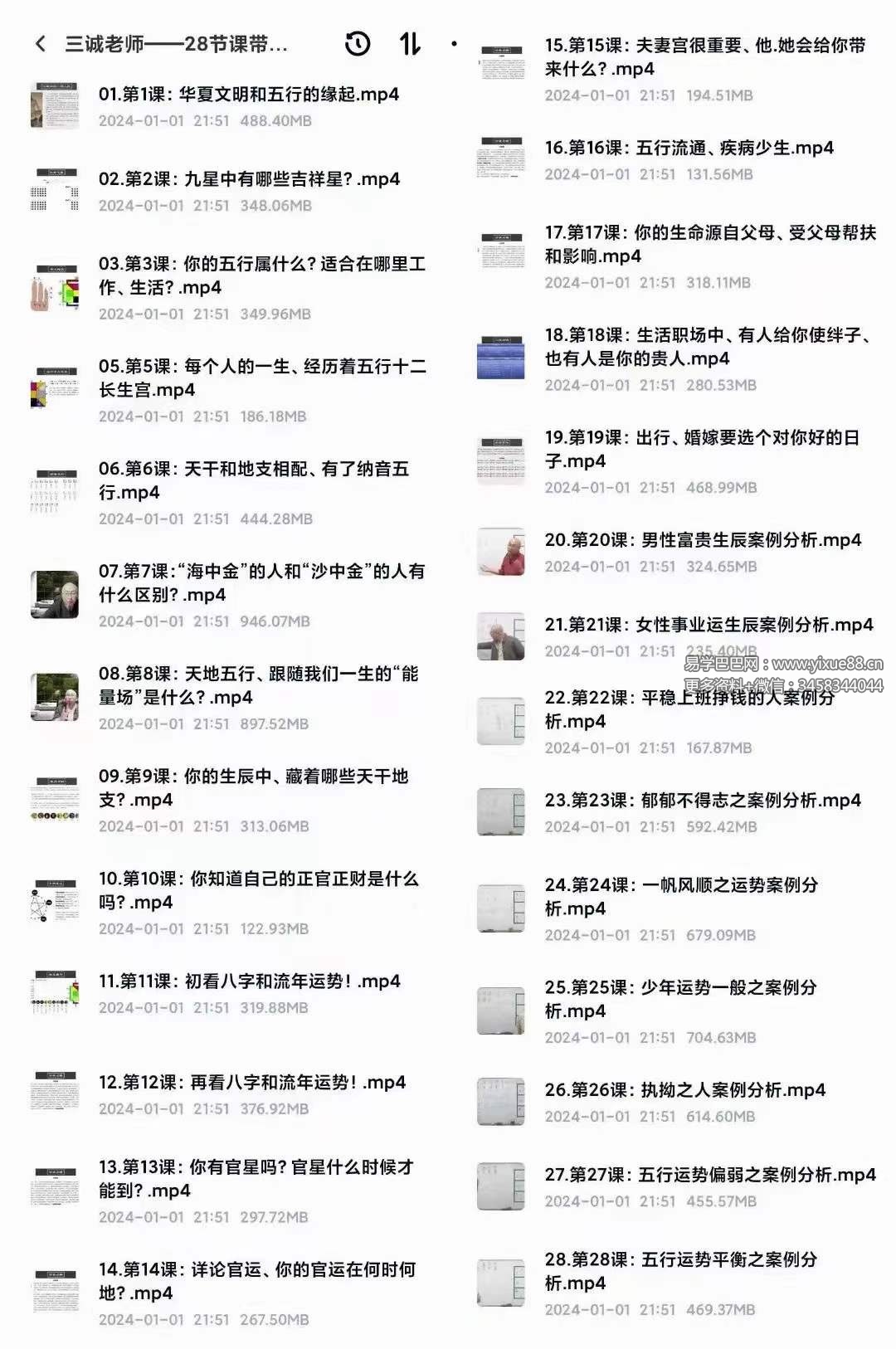 三诚老师带你洞察八字中信息和流年运势 28集-真传国学