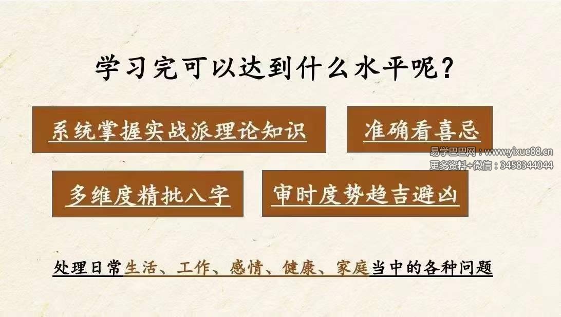 文艺复兴八字命理89集-真传国学