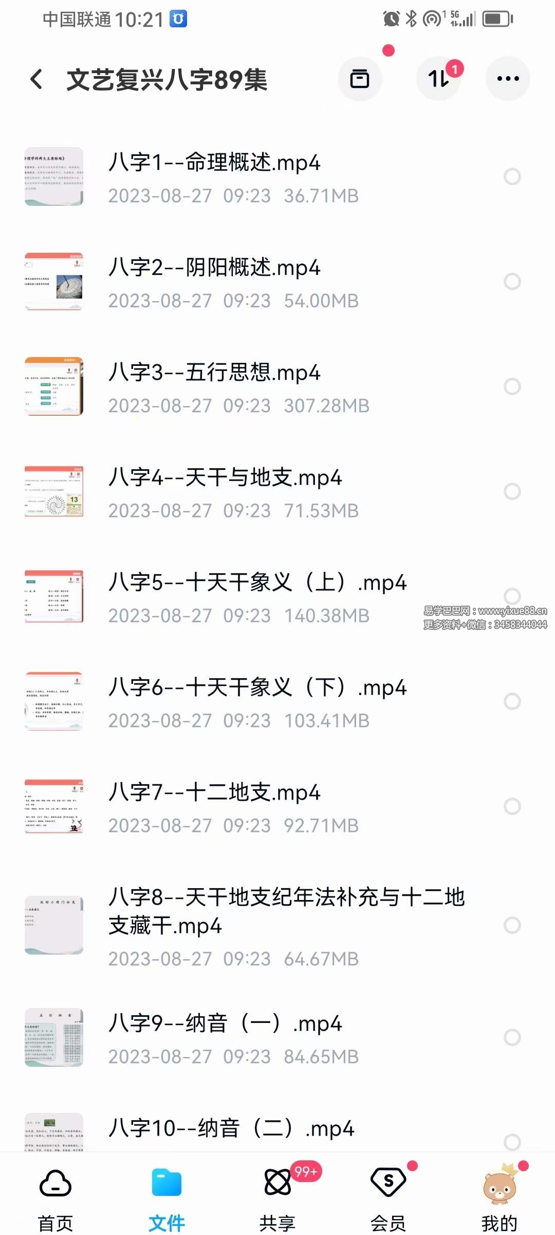 图片[2]-文艺复兴八字命理89集-真传国学