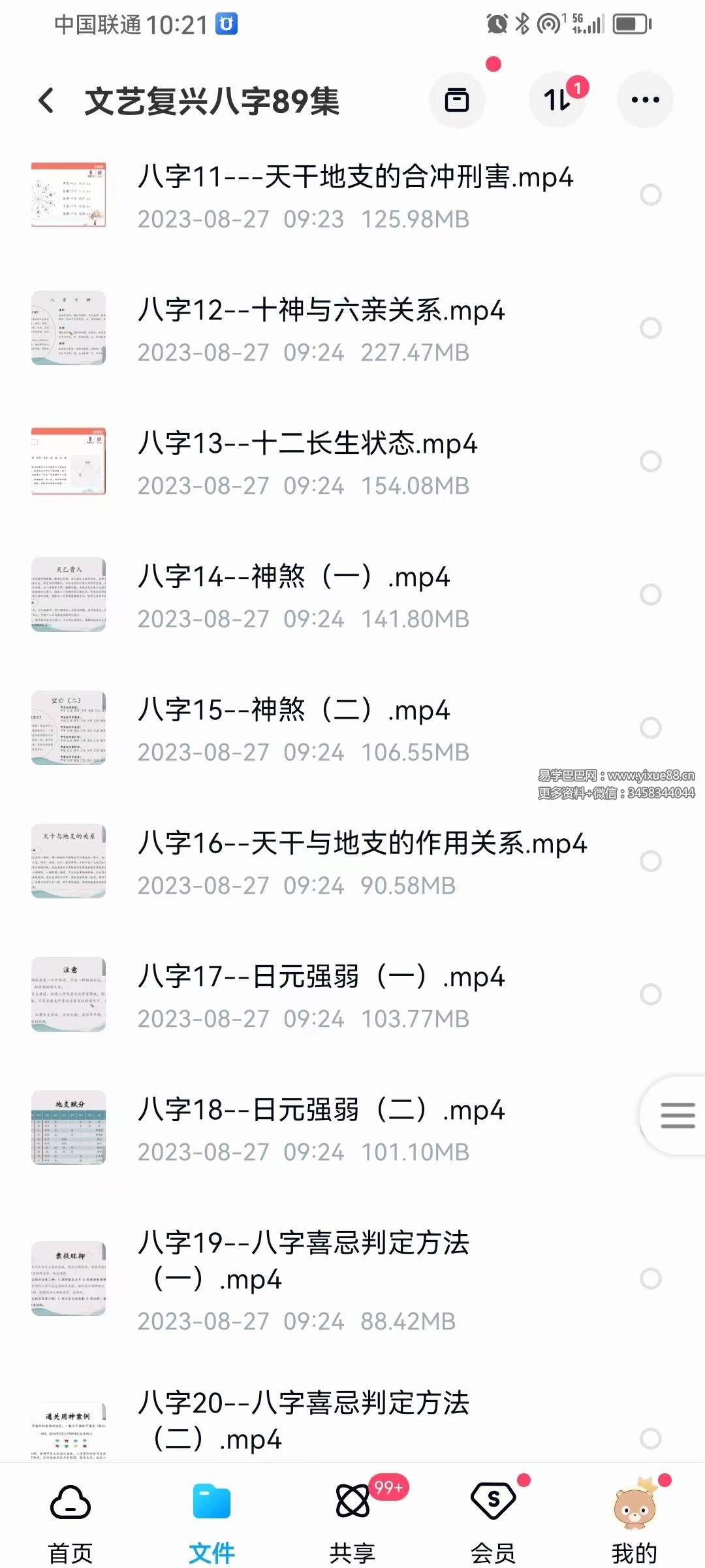 图片[3]-文艺复兴八字命理89集-真传国学