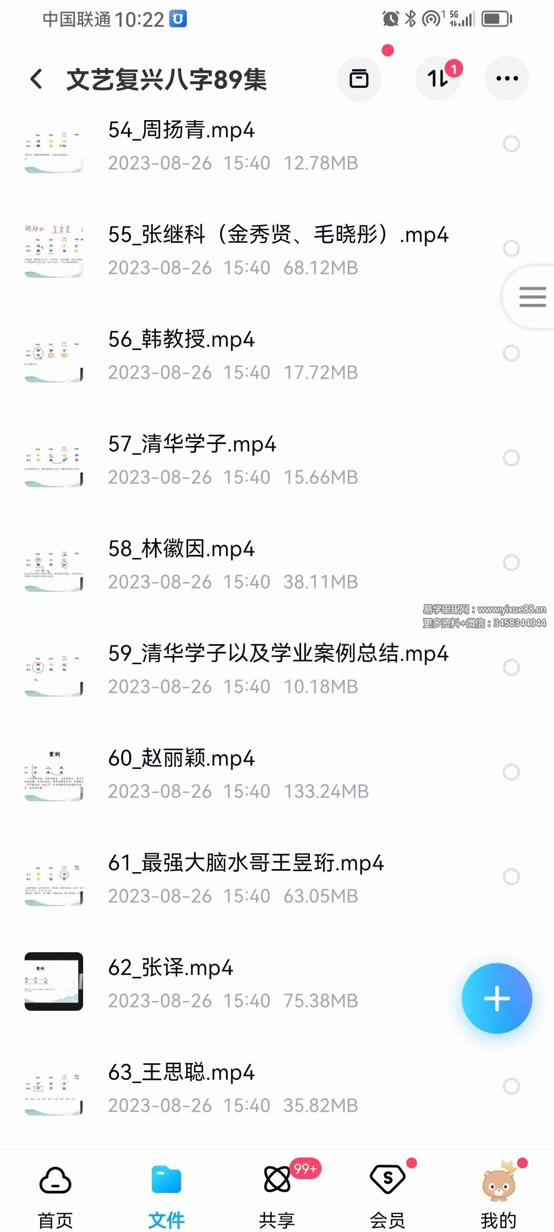 图片[4]-文艺复兴八字命理89集-真传国学