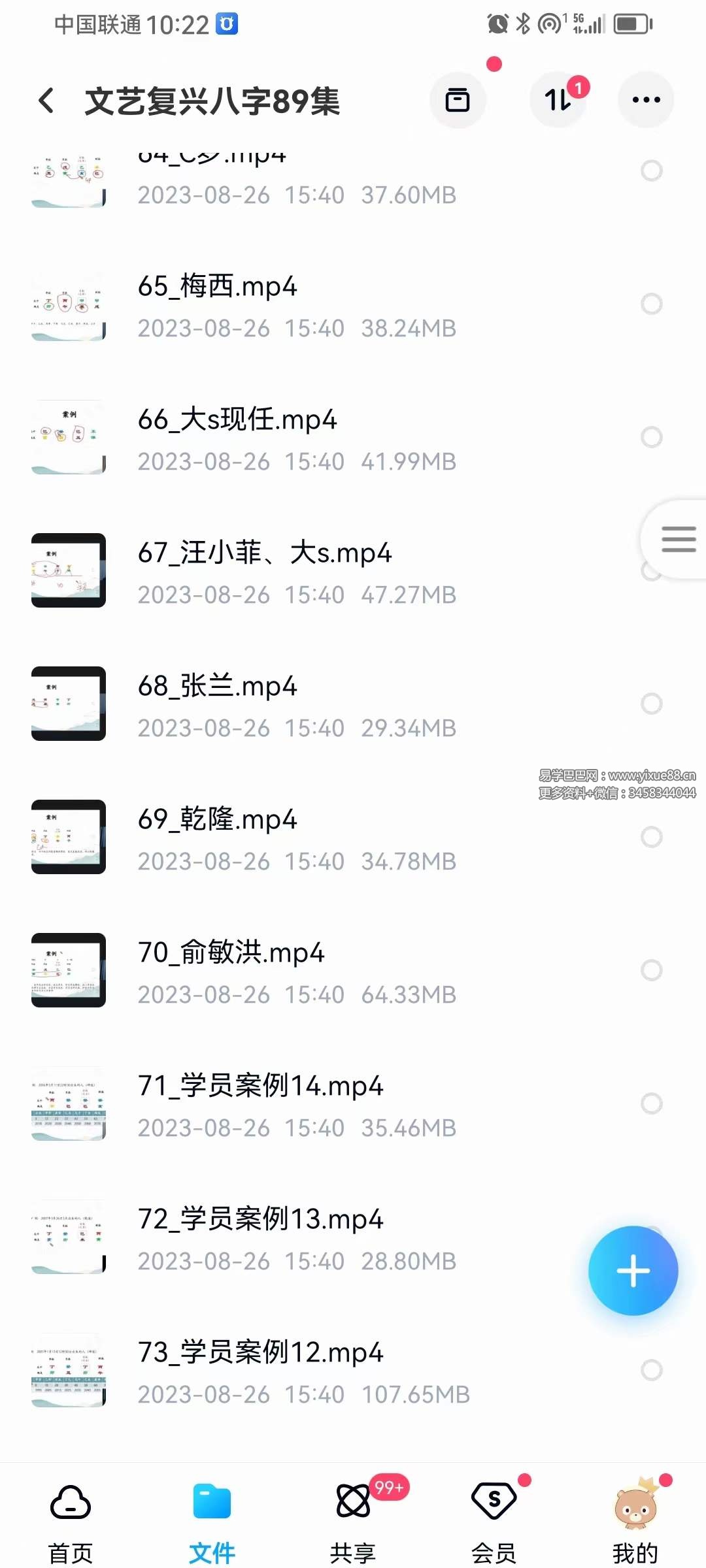 图片[5]-文艺复兴八字命理89集-真传国学