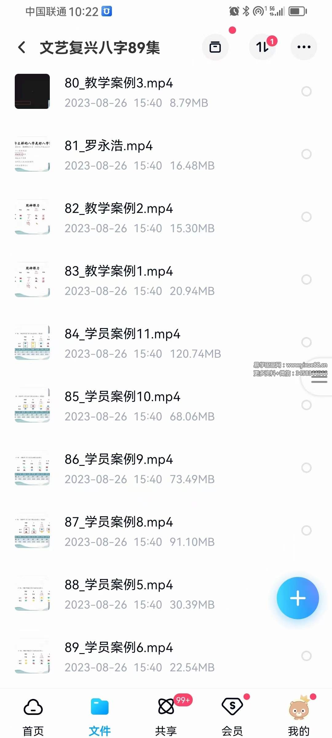 图片[6]-文艺复兴八字命理89集-真传国学