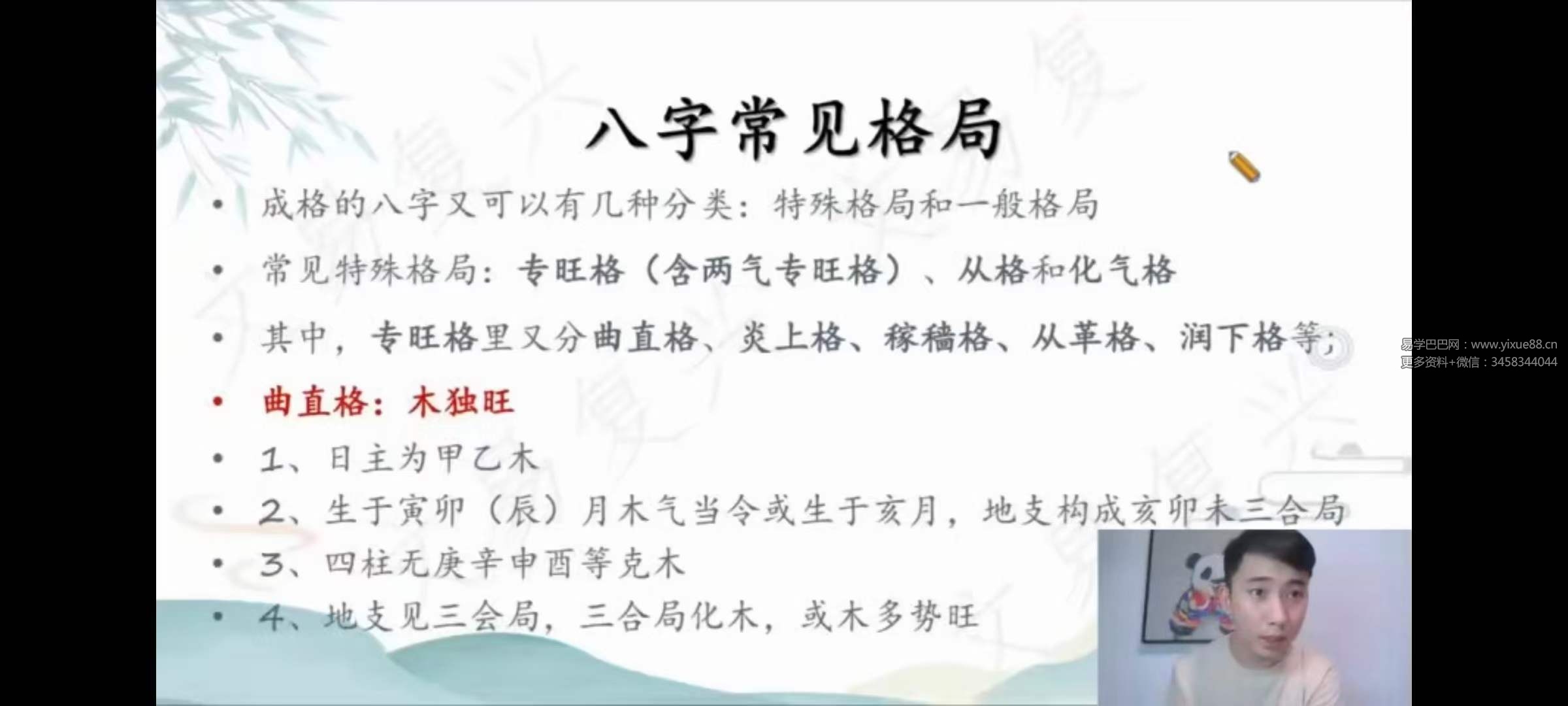 图片[7]-文艺复兴八字命理89集-真传国学