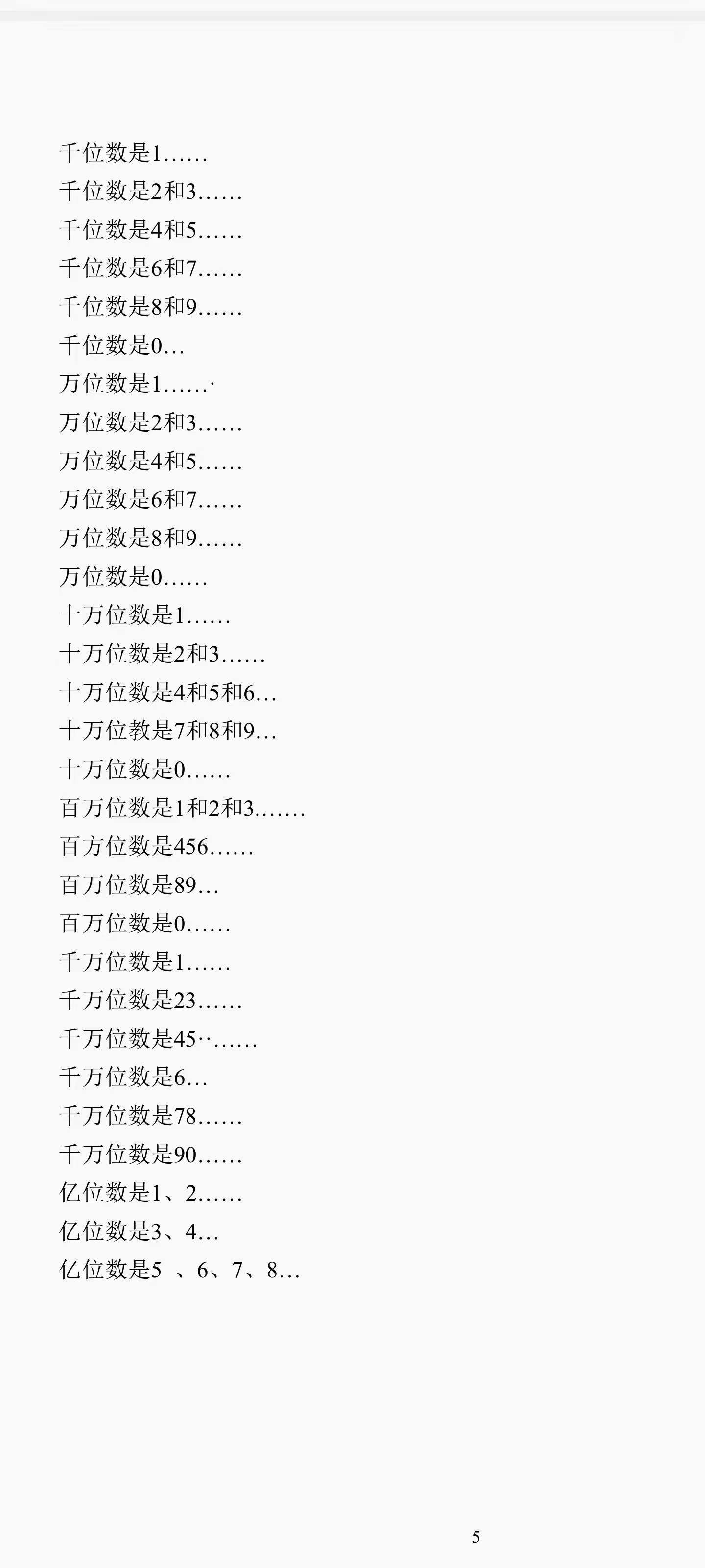 图片[3]-铁算盘算命术 电子书-真传国学