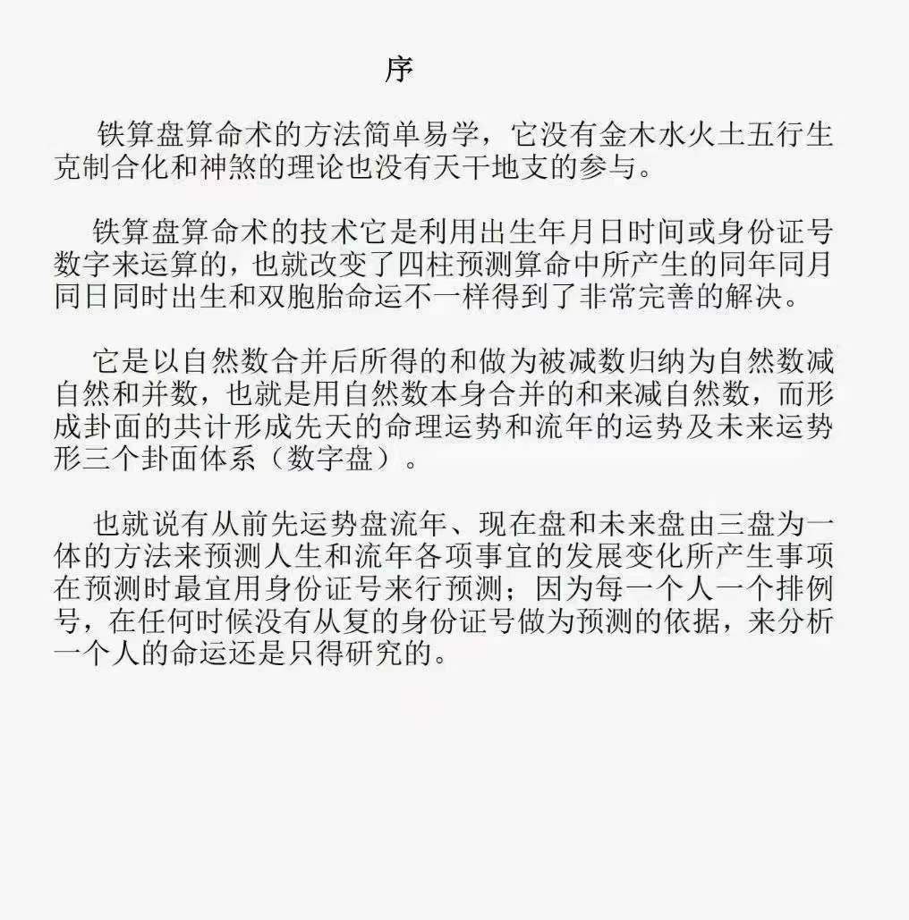 图片[4]-铁算盘算命术 电子书-真传国学