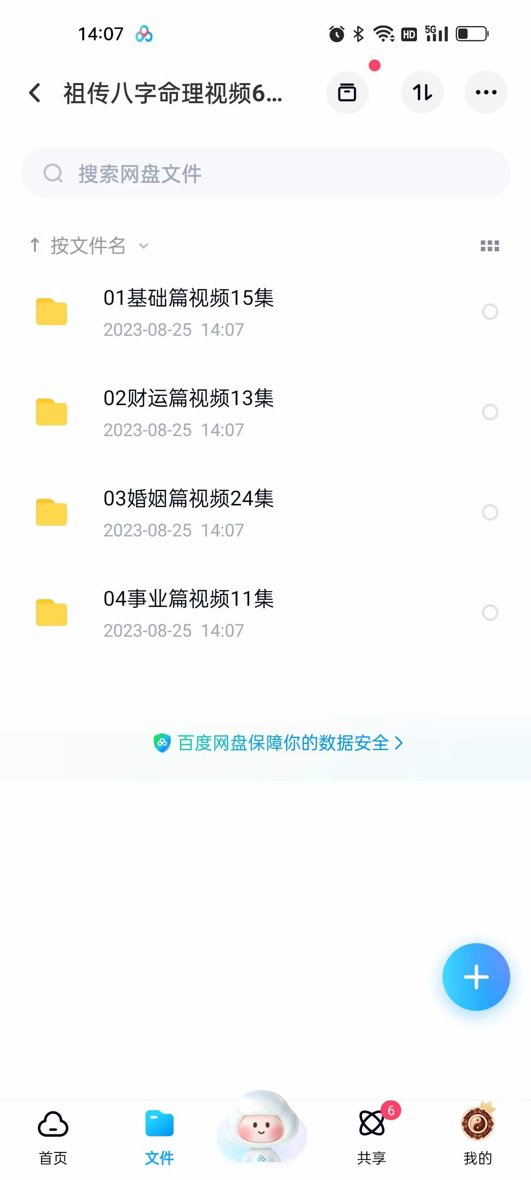 祖传八字命理视频63集-真传国学