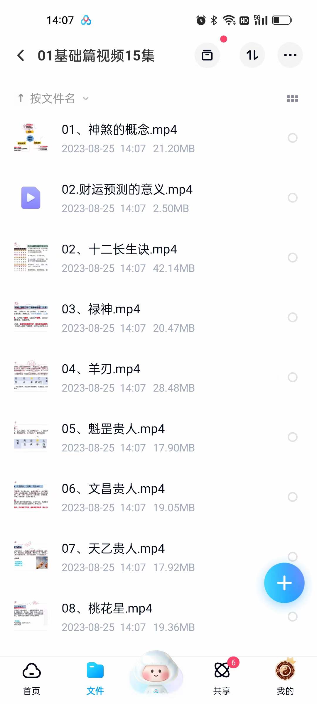 图片[2]-祖传八字命理视频63集-真传国学