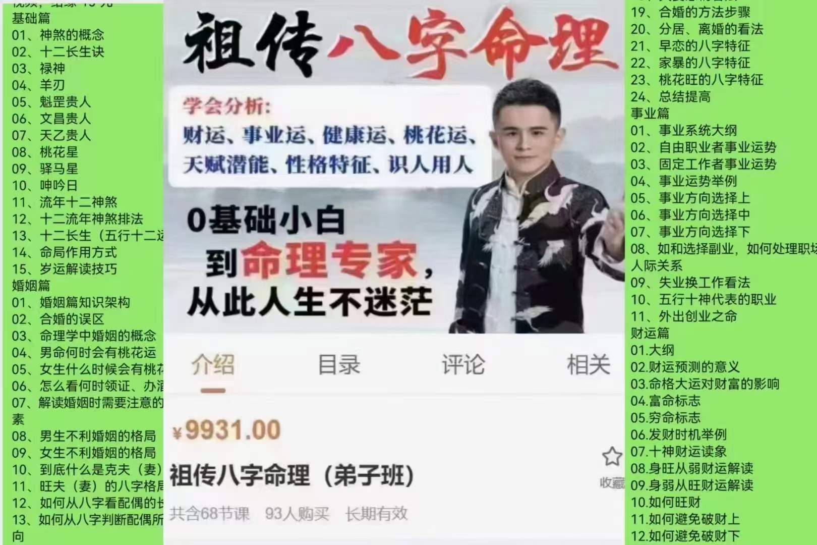 图片[3]-祖传八字命理视频63集-真传国学