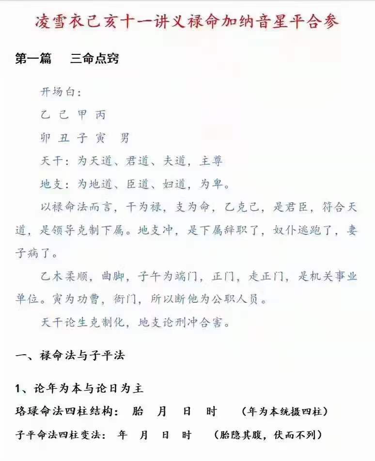 图片[2]-凌雪衣《禄命加纳音星平合参》230页-真传国学