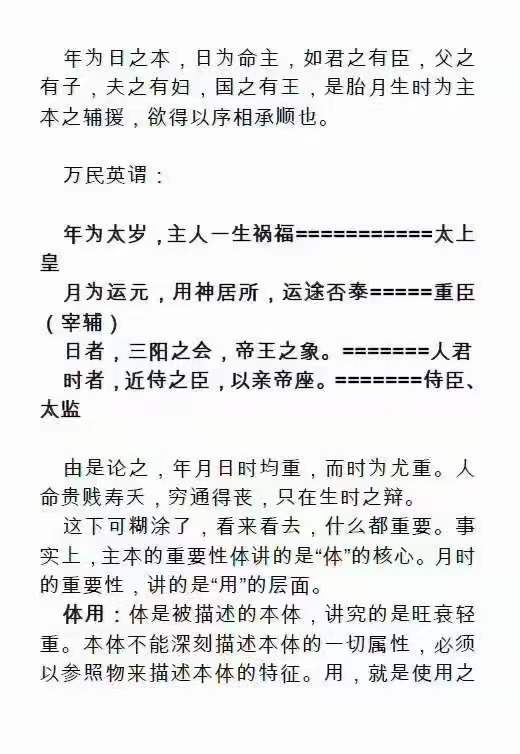 图片[4]-凌雪衣《禄命加纳音星平合参》230页-真传国学