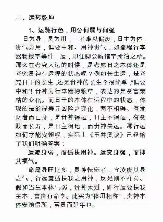 图片[5]-凌雪衣《禄命加纳音星平合参》230页-真传国学