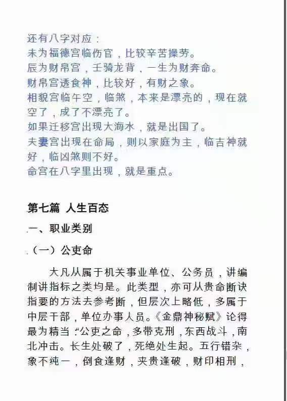 图片[7]-凌雪衣《禄命加纳音星平合参》230页-真传国学