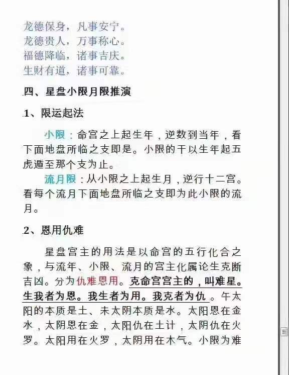 图片[8]-凌雪衣《禄命加纳音星平合参》230页-真传国学