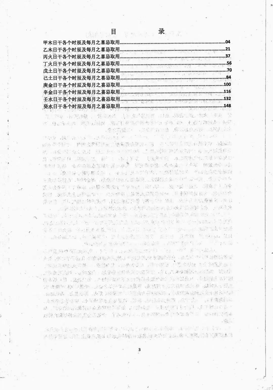图片[2]-四柱八字命理必备《十个日干出生于各个时辰及每月喜忌取用详解》163页-真传国学